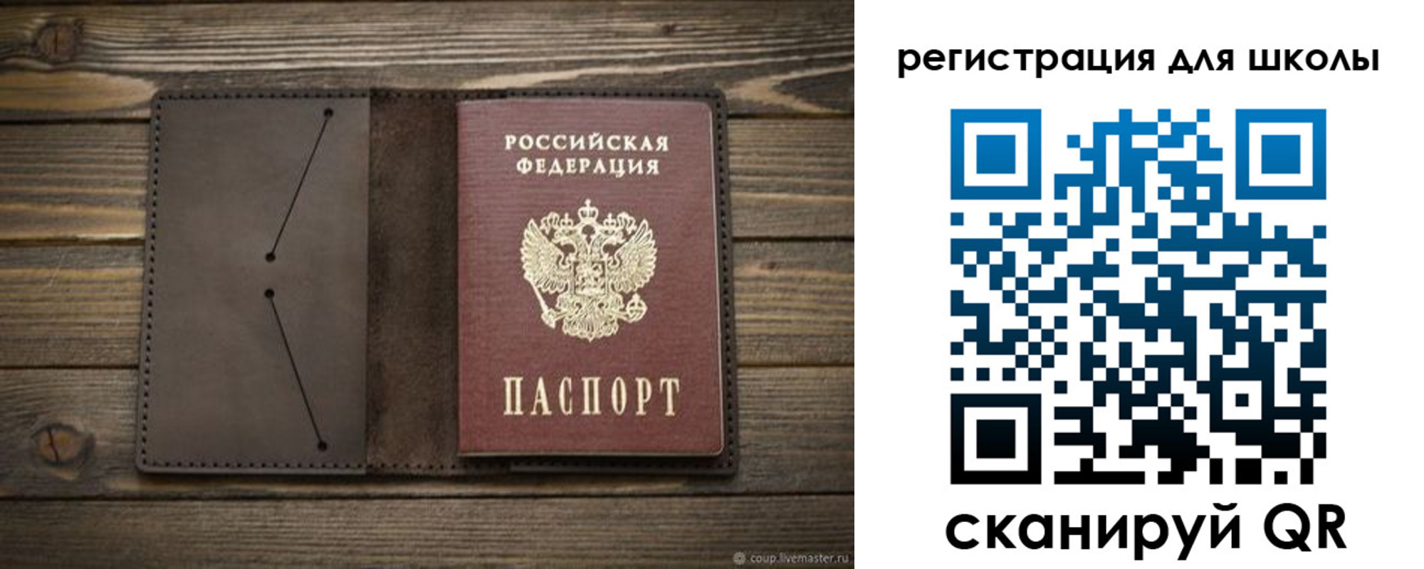 прописка для школы в Бежецке
